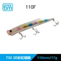 110mm 17g-732
