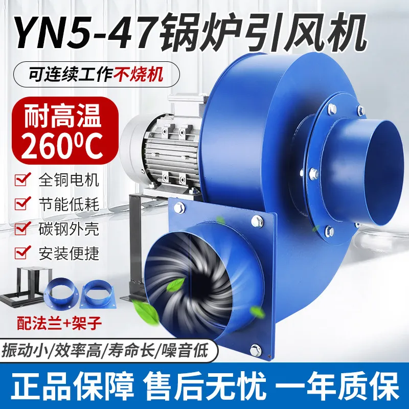 YN5-47 High temperature resistant boiler special induced draft fan large suction centrifugal fan with flange