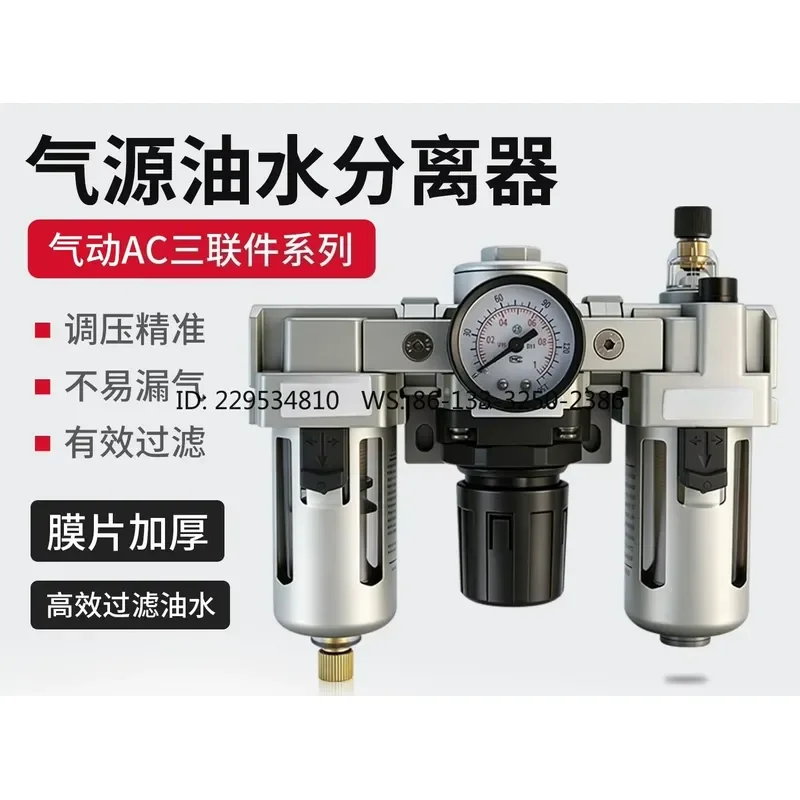 Pneumatic Triplet AC 2000-02 3000-03D Oil Water Separator with Automatic Drainage and Pressure Reducing Valve for Pneumatic