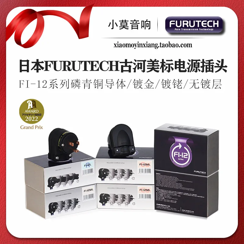 

Japan Furutech Furukawa FI-12 Series L-type Rotatable High-end US Standard Power Plug Tail