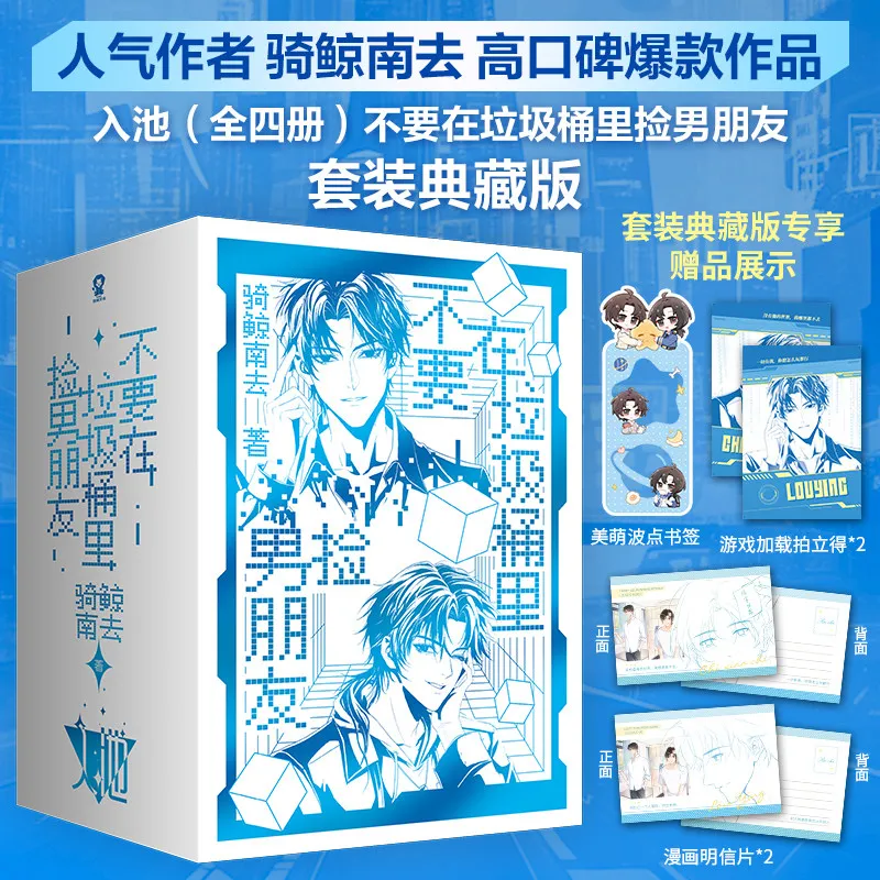 Into The Pool 4-Book Collector's Set By Qi Jing Nan Qu Chi Xiaochi × Lou Ying Fast Travel Infinite Flow Fiction