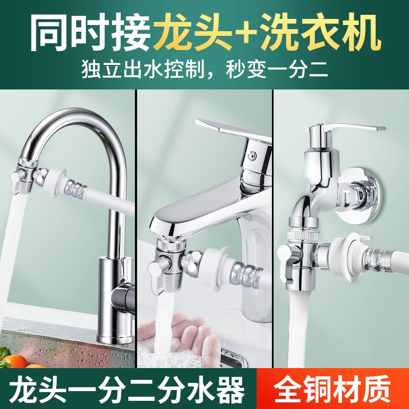 Washing machine faucet 1/2 joint conversion inlet splitter water pipe docking three-way splitter