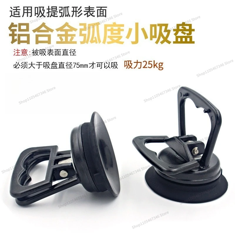 For [Curvature Suction Cup] Car Wheel Hub Glass Floor Flat Arc Suction 7.5cm Aluminum Alloy Suction Cup