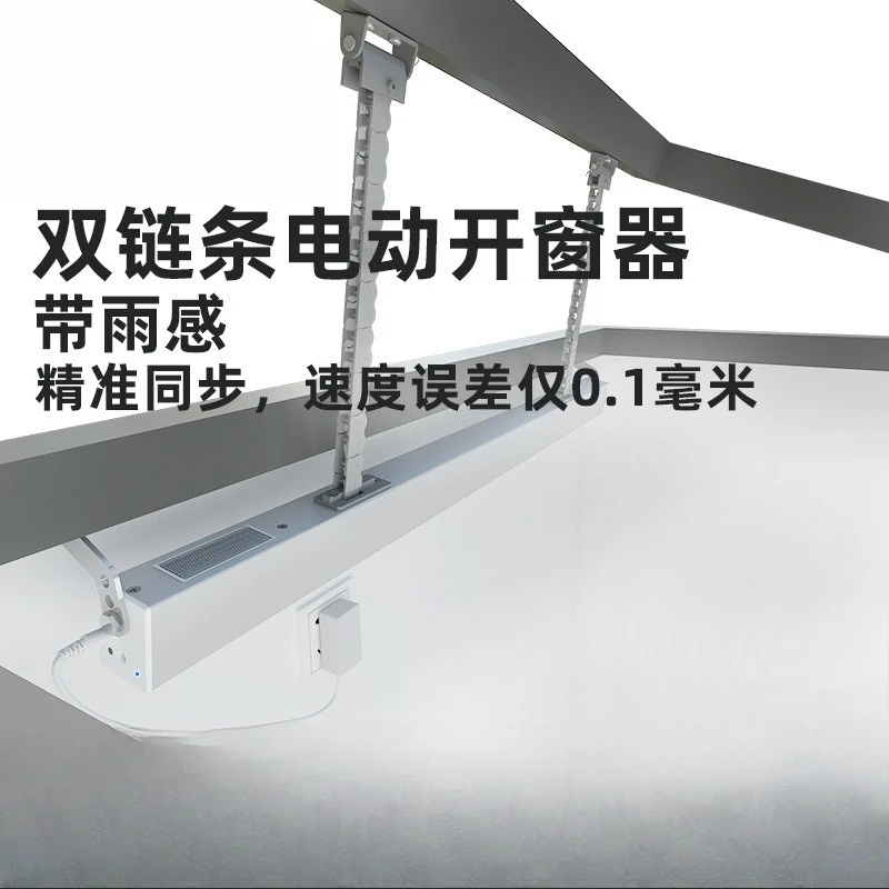 Rain-sensing electric window opener, double chain sunroof, intelligent rain automatic window shut, fire exhaust machine