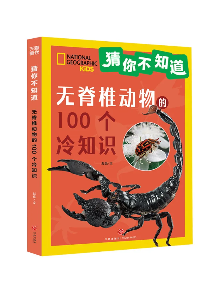 

Книга-Winshare100 Fun Facts About Invertebrates