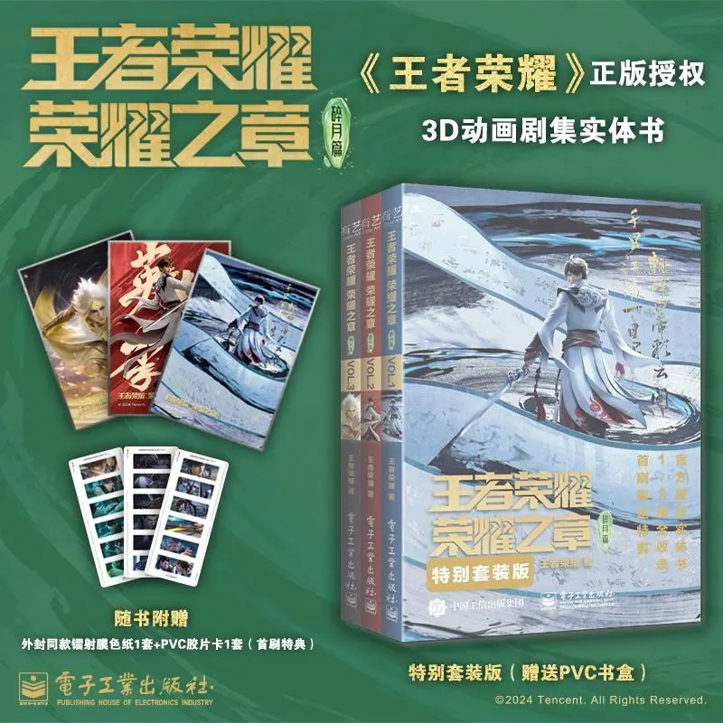 

[Exclusive Gift Set of 3 Books] Honor of Kings: Fragment of Ice. Dangdang Official Edition