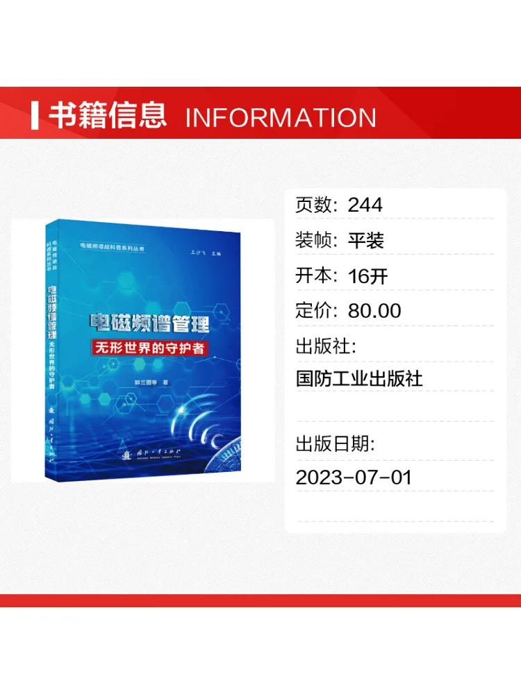 Book-Winshare Electromagnetic Spectrum Management Guardian Of the Invisible World