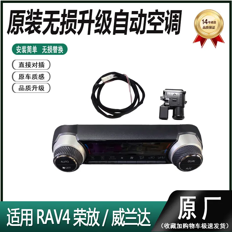 Applicable to 20 Rongfang RAV4 Willanda automatic air conditioners,