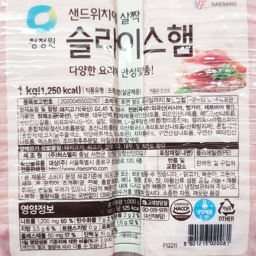 청정원 샌드위치에 살짝 슬라이스햄 1kg