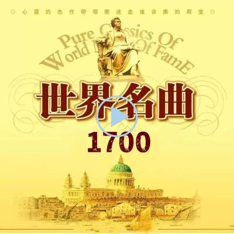 World Classical Music 1400 MP3 TF Card U Disk for Piano Saxophone Cafe Casual Restaurant Light Pure Music