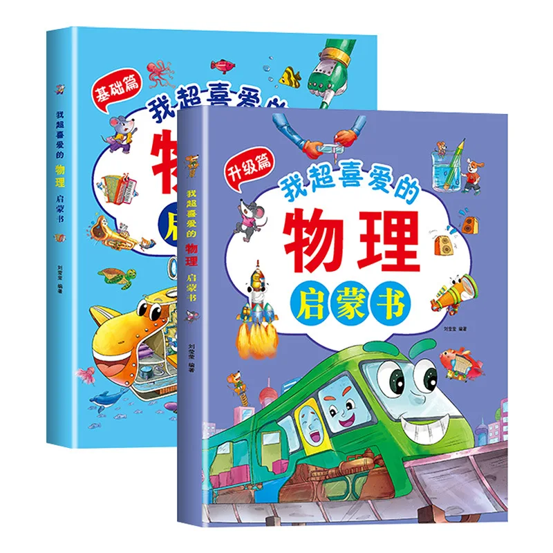 Comic Version, My Beloved Physics Enlightenment Picture Book, Science Popularization Enlightenment for Children Aged 7-14