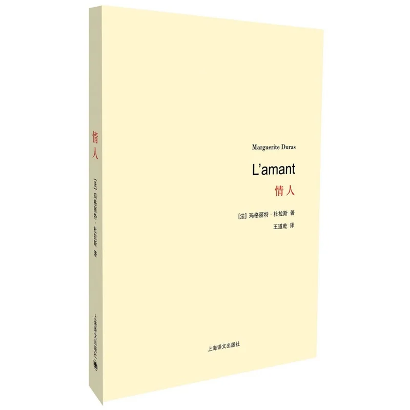 

L'amant, сложный автобиографический роман о памяти, любовью, желастве, толонизации, свидании и семье.