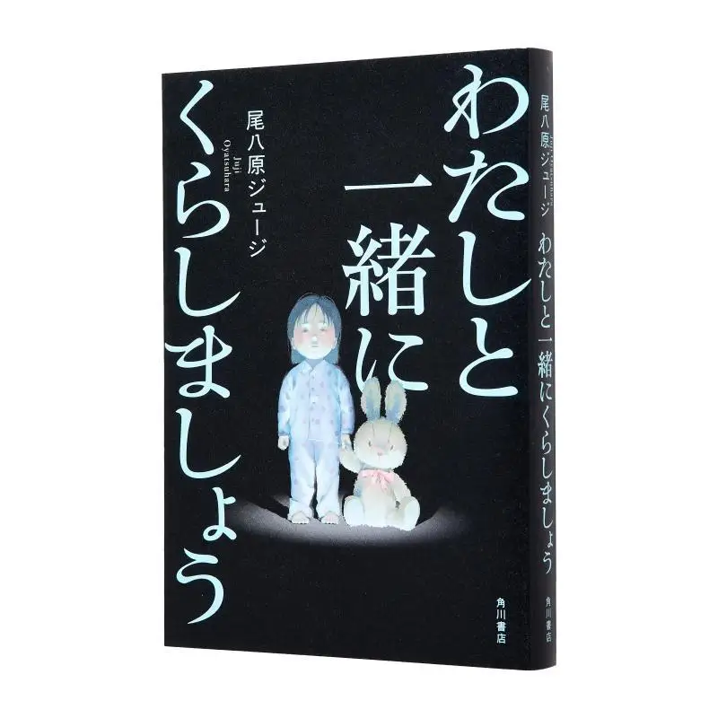 

Come And Live With Me Juji Oyahara Kadokawa Bookstore 9784041153284 Book