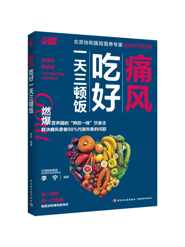 

Книга-Winshare Eat Three Meals a Day для облегчения подагры