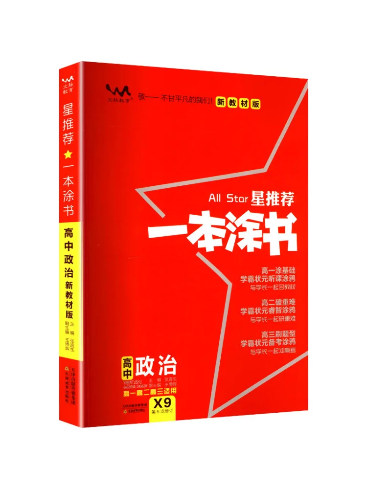 

Book-Winshare 2026 Context Coloring High School Politics