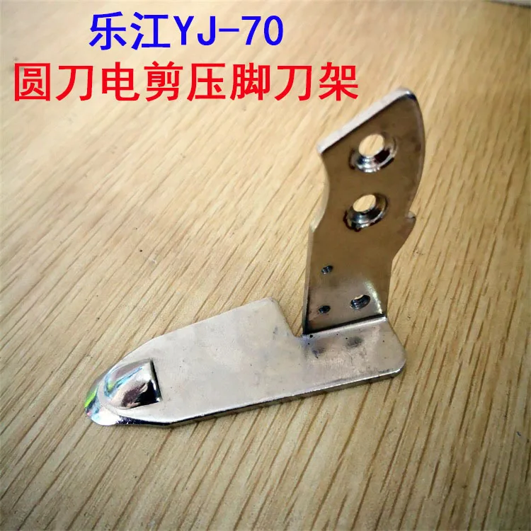 YJ-70 Lejiang Hand Push Electric Clippers, round-Knife Cutting Machine, Cloth Cutting Machine, Tablet Press Foot, Knife Holder A