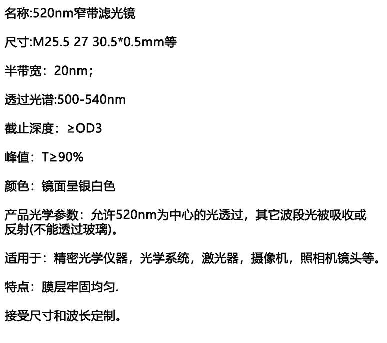 520nm Narrowband Filter Green Light Through the Bandpass Coated High Transmittance Filter M25.5 27 30.5 35.5