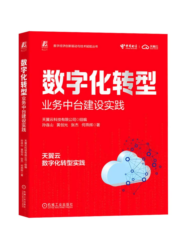 Book-Winshare Digital Transformation Business Mid Office Construction Practices