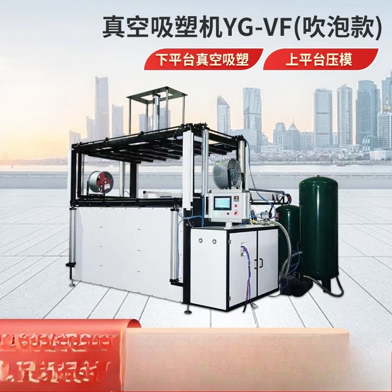 Vacuum blister machine YG-VF type blowing foam type luggage bathtub luggage concave convex mold equipment multi-functional