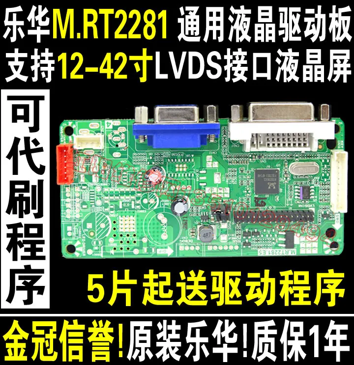 No DC head DVI HD driver board LCD universal driver board M.RT2281.E5 LCD driver board