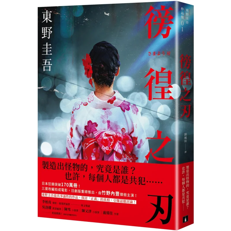 

Blade Of Hesitation New Edition Keigo Higashino Crown 9789573338581 Книга