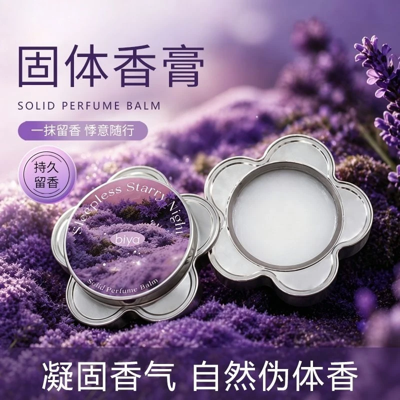 Solid balm, long-lasting fragrance, dry and non-sticky, pseudo-body fragrance, travel portable deodorant balm