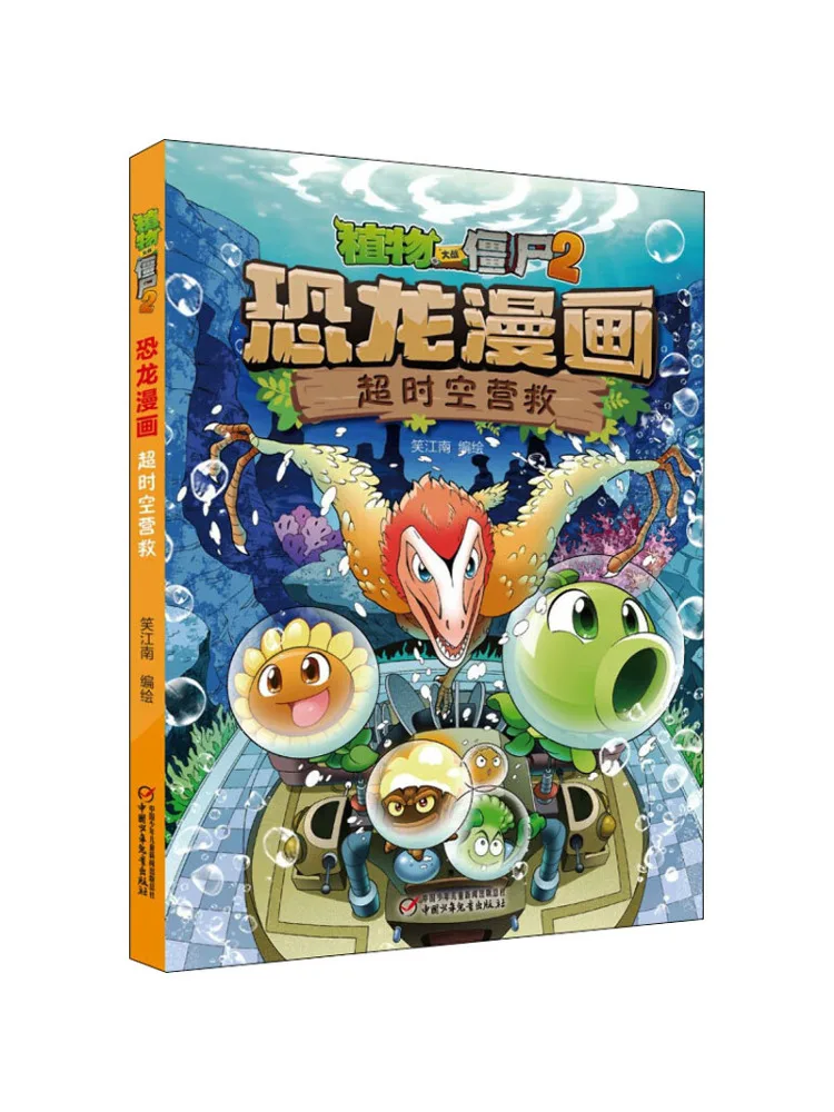 

Book-Winshare Plants Vs Zombies 2 Dinosaur Comic Super Time Rescue