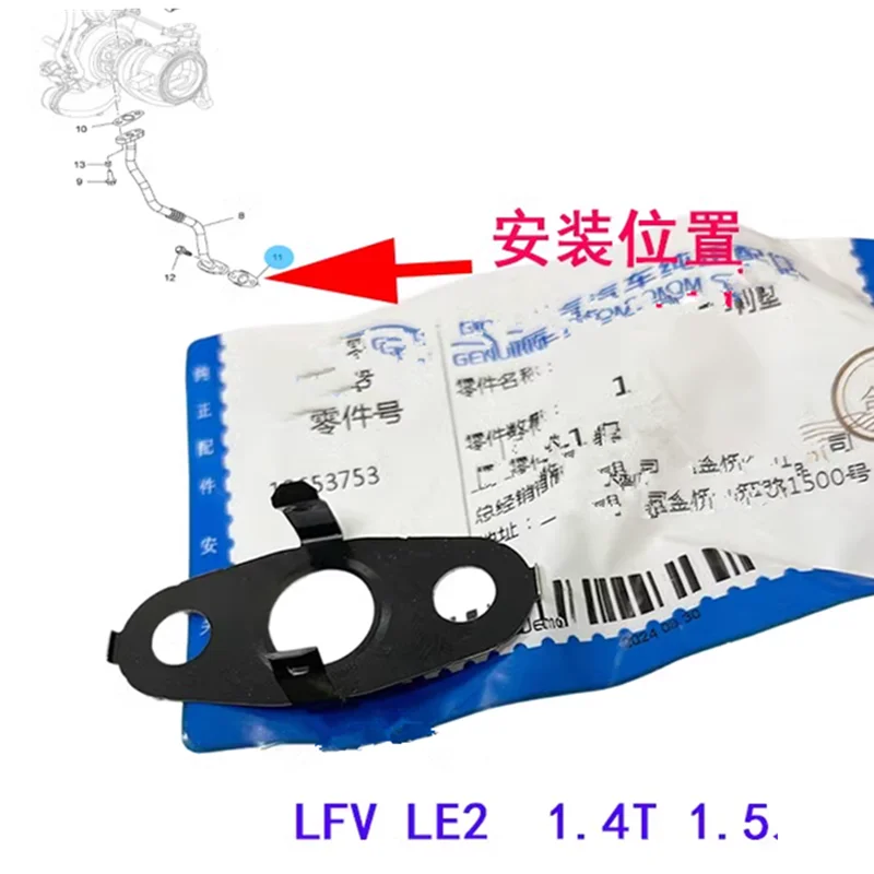 

Подходит для Chevrolet New Cruze 1.4T Explorer Merrybo XL1.5T прокладка возвратной трубки турбины 12640468 12653753