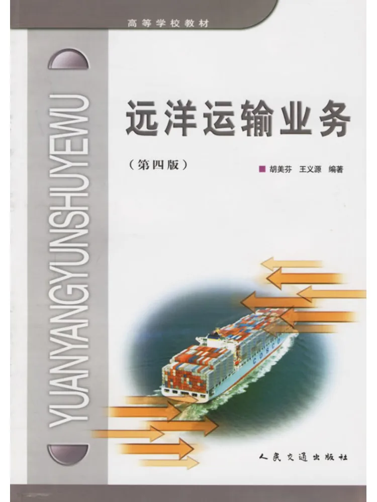 

Книга-Winshare Ocean Shipping Business 4-е издание