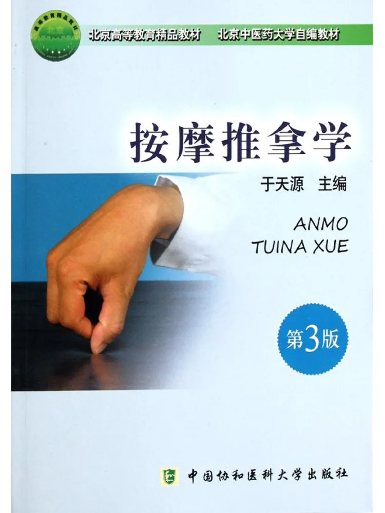 Book-Winshare Massage and Tuina 3rd Edition
