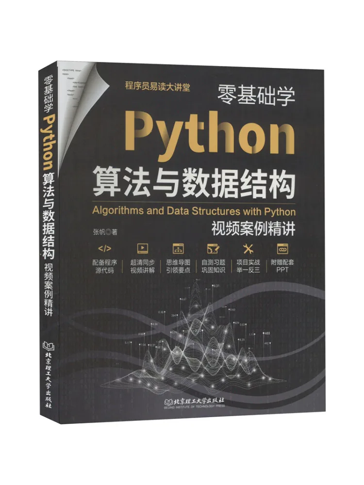 

Book-Winshare Zero Comfy Basics Learn Python Algorithm and Data Structure Video Cases in Detail