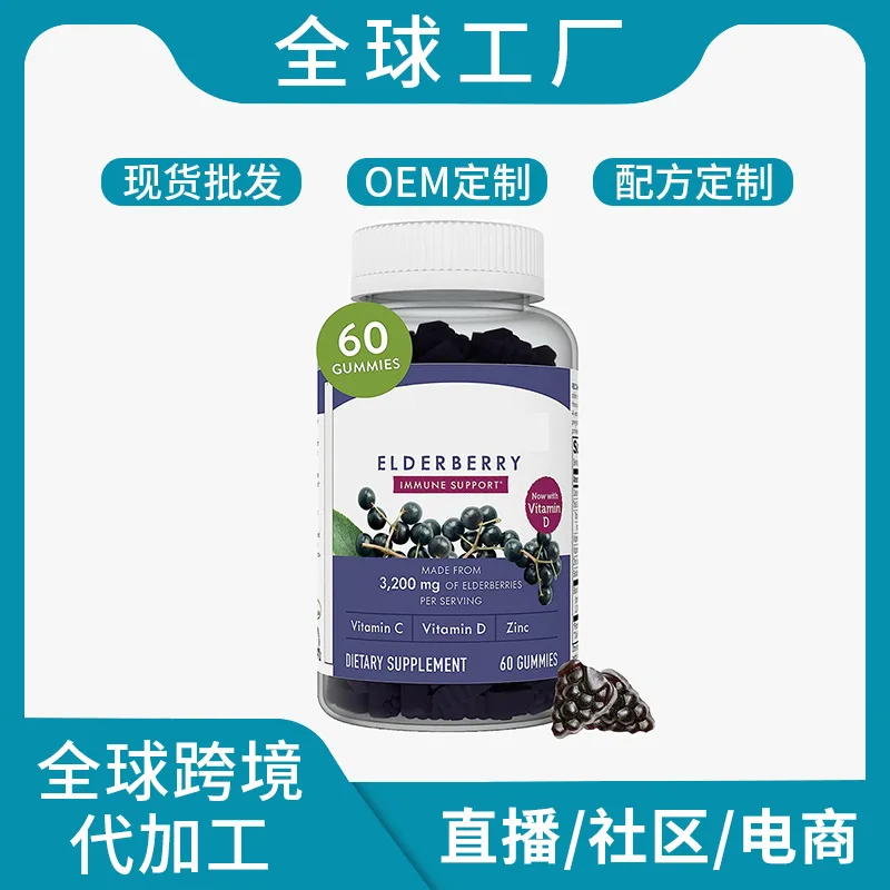 Black Elderberry Soft CandyBlack elderberry gummiesCross-border hot sale Factory Direct DeliveryC+DimensionD