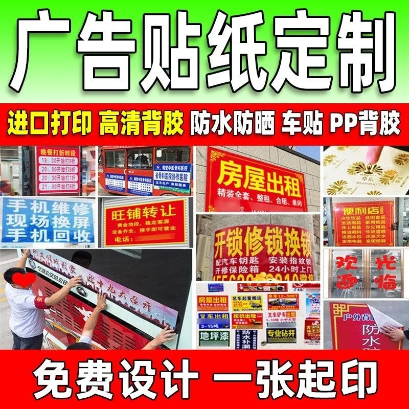 

Custom Outdoor Advertising Stickers Adhesive White Glue Car Stickers Self-Adhesive Waterproof Sunproof Poster Business Card Cust