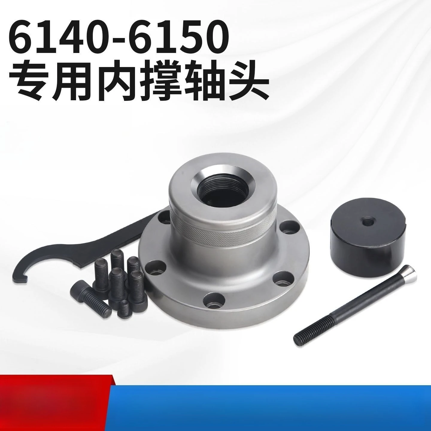 Numerical control lathe inner expansion fixture6140/6150special inner support shaft head, machine tool tooling replacement parts