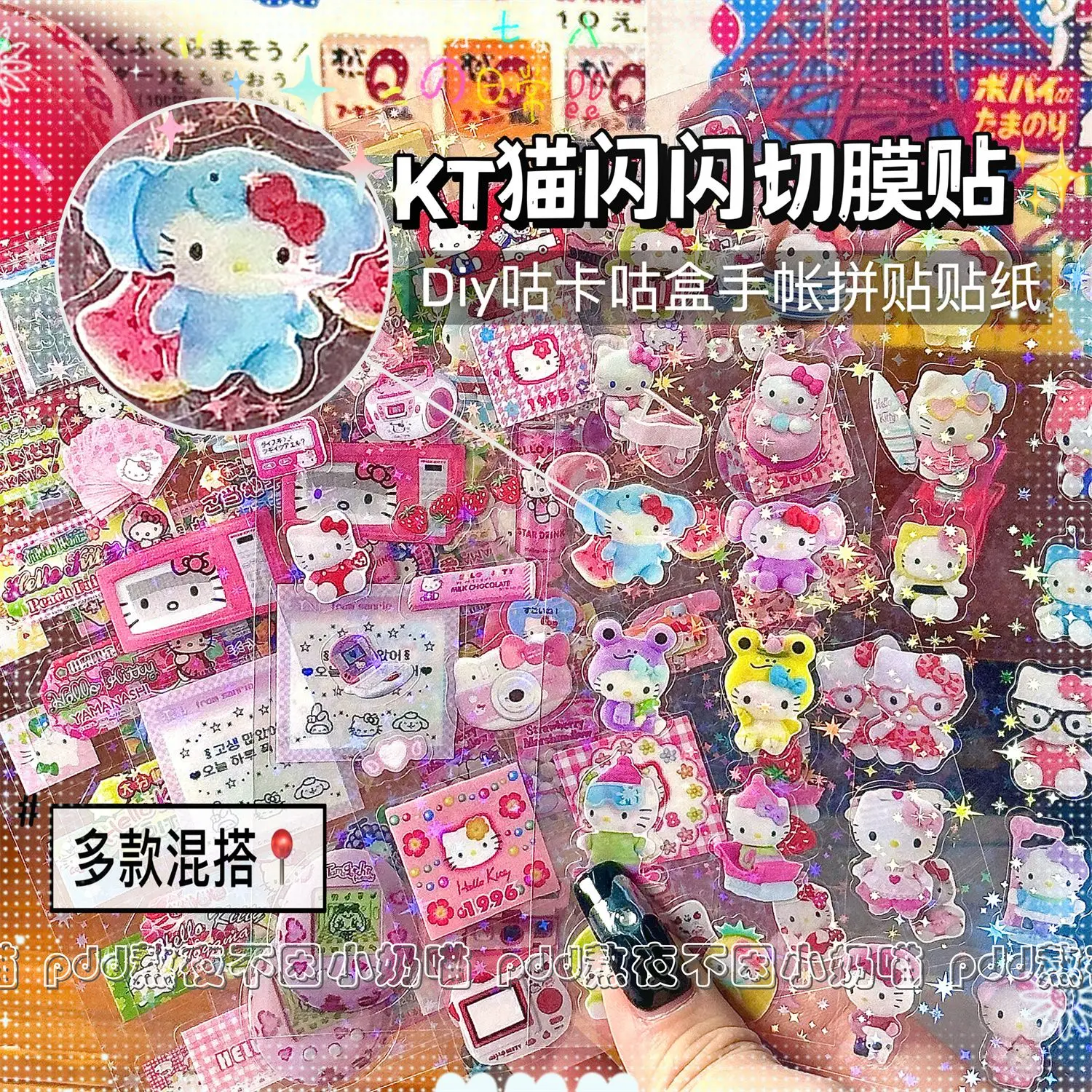 1Set Kawaii Sanrio Hello Kitty Sticker Double Transparent Cut Film Stickers Diy Gooka Sparkling Stickers Hand Account Stickers