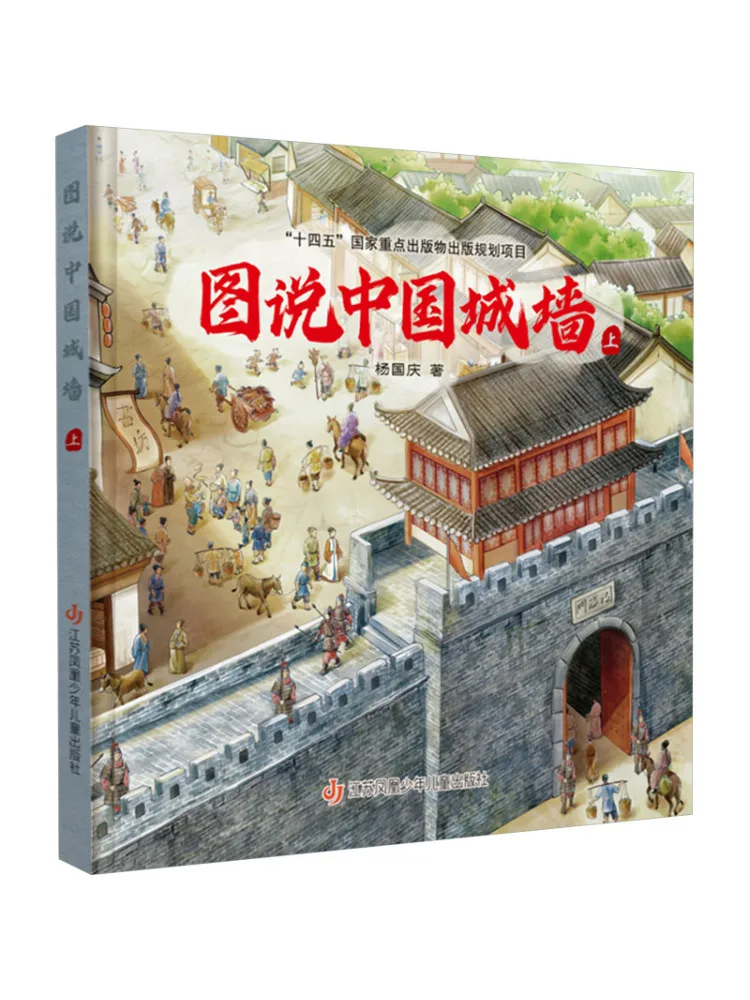 

Иллюстрированный путеводитель по городским стенам Китая от Book-Winshare·Часть первая