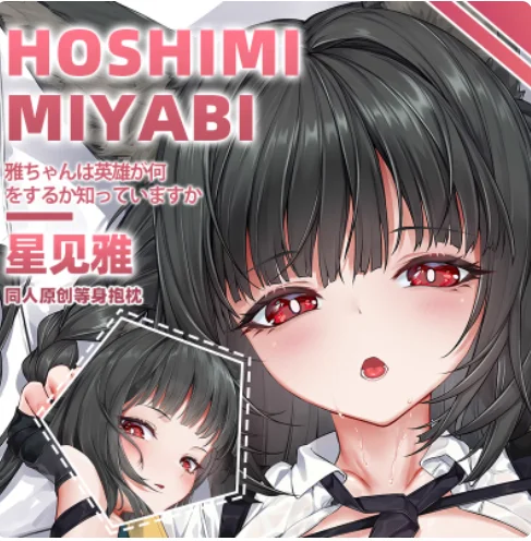 

Японское аниме Zenless Zone Zero Hoshimi Miyabi Сексуальная дакимакура обнимающая подушка для тела Чехол наволочка Подушка Постельные принадлежности SF