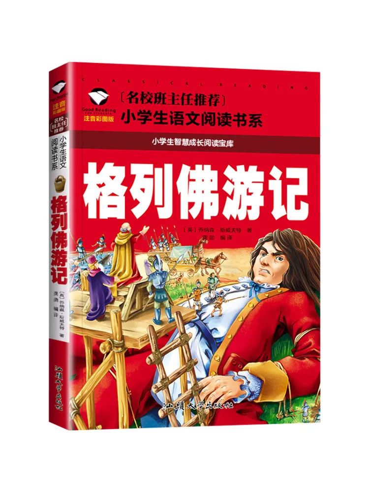 

Книга-Winshare Gulliver's Travels Phonetic Color Illustrated Edition