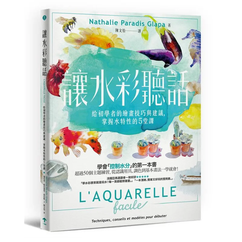 Let Watercolor Be Obedient Painting Techniques And Suggestions For Beginners 5 Lessons To Master The Characteristics Of Water