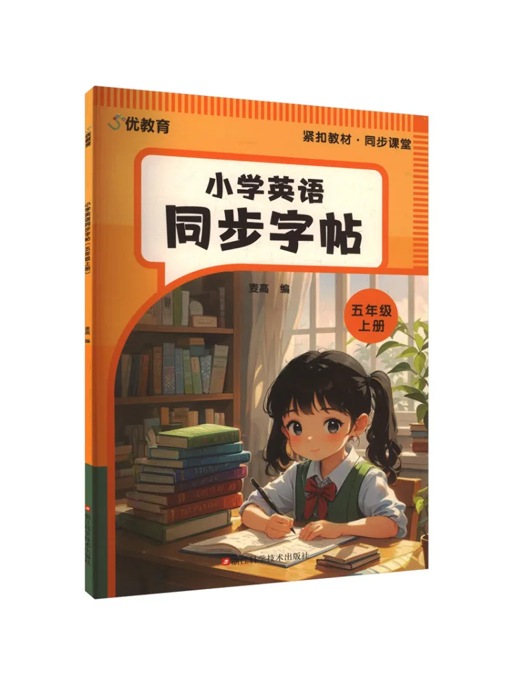 Book-Winshare Primary School English Synchronized Work Grade 5 First Semester