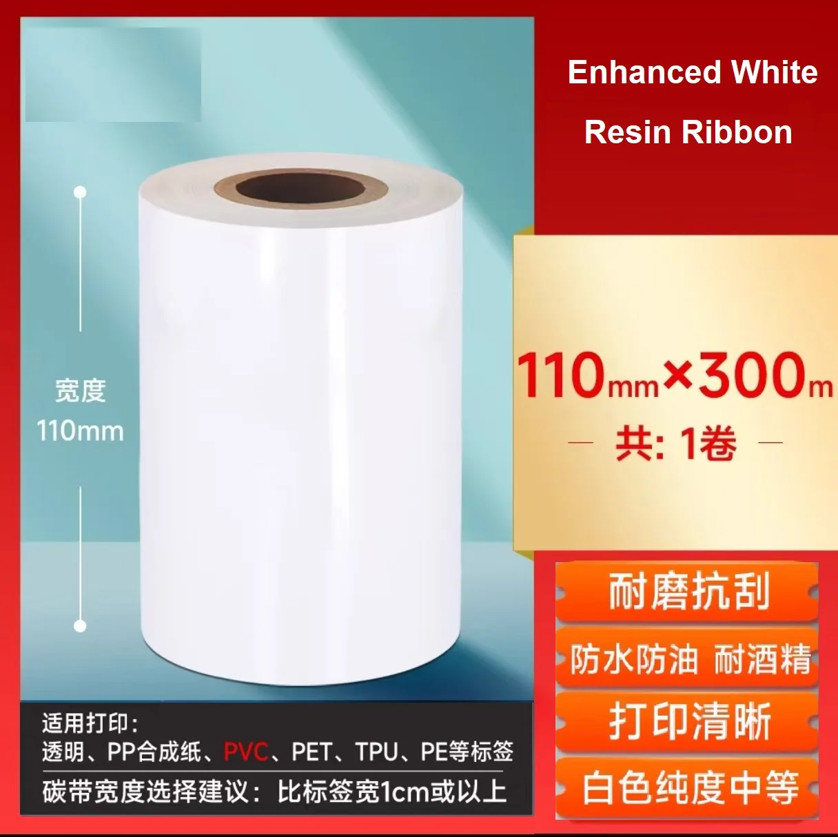 

Enhanced White Resin Ribbon 300M black PP/PET Synthetic paper label thermal transfer printing Alcohol-resistant inked ribbon