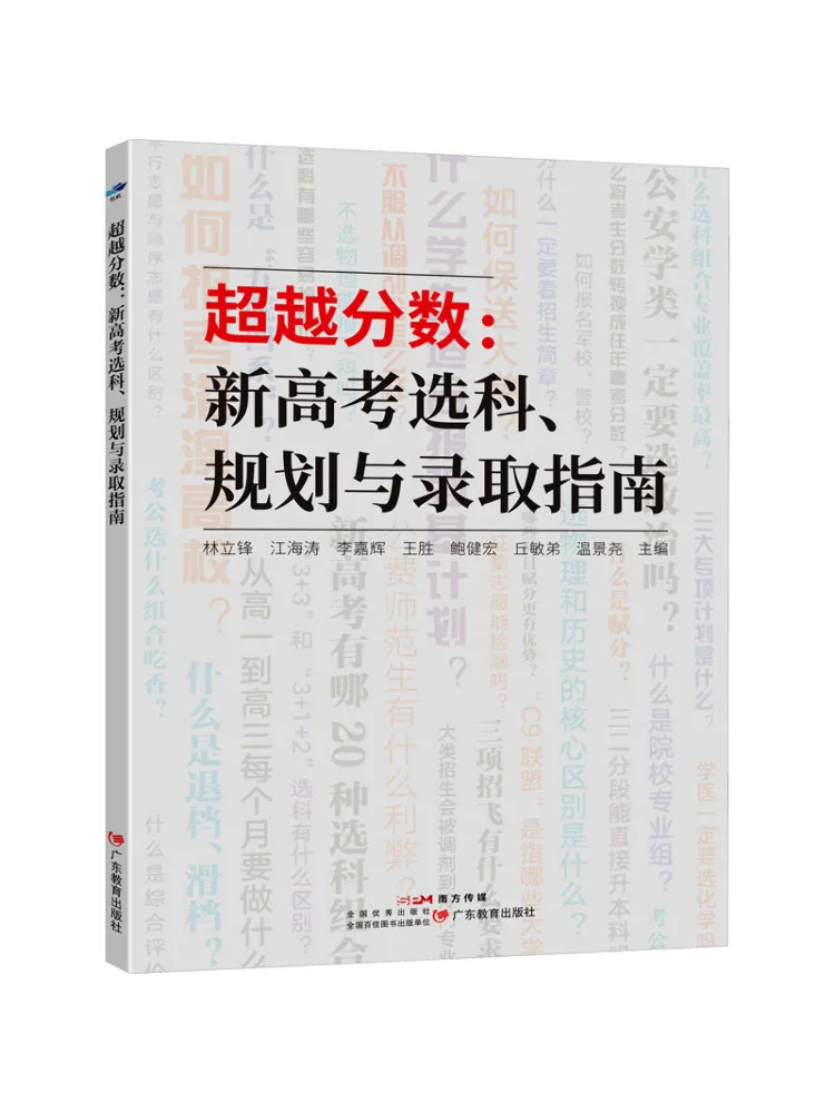 Book-Winshare Beyond Scores A Guide To New College Entrance Examination Subject Selection Planning and Admission