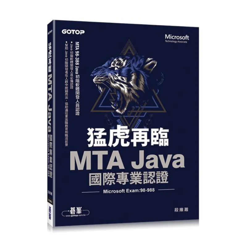 

The Tiger Is Back MTA Java International Professional Certification Microsoft Exam 98 Duan Weihan Qifeng 9789865022716 Book