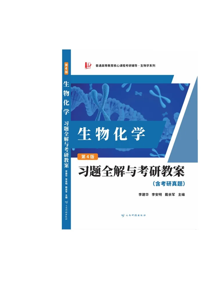 

Book-Winshare Биохимические учебные вопросы Полные решения и план подготовки к экзамену, включая вопросы по экзамену 4-е издание