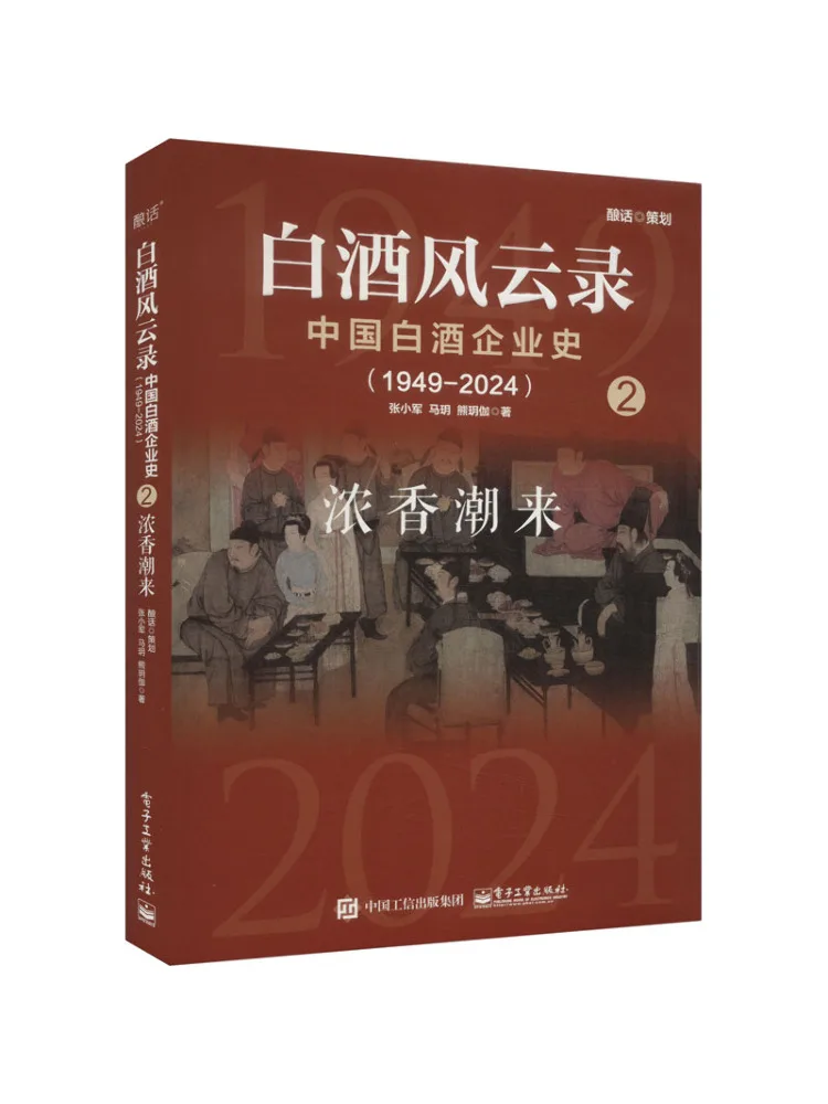 

Book-Winshare Baijiu Feng Yunsuo History Of China Liquor Enterprises 1949 2024 Strong Fragrance Tide Lai