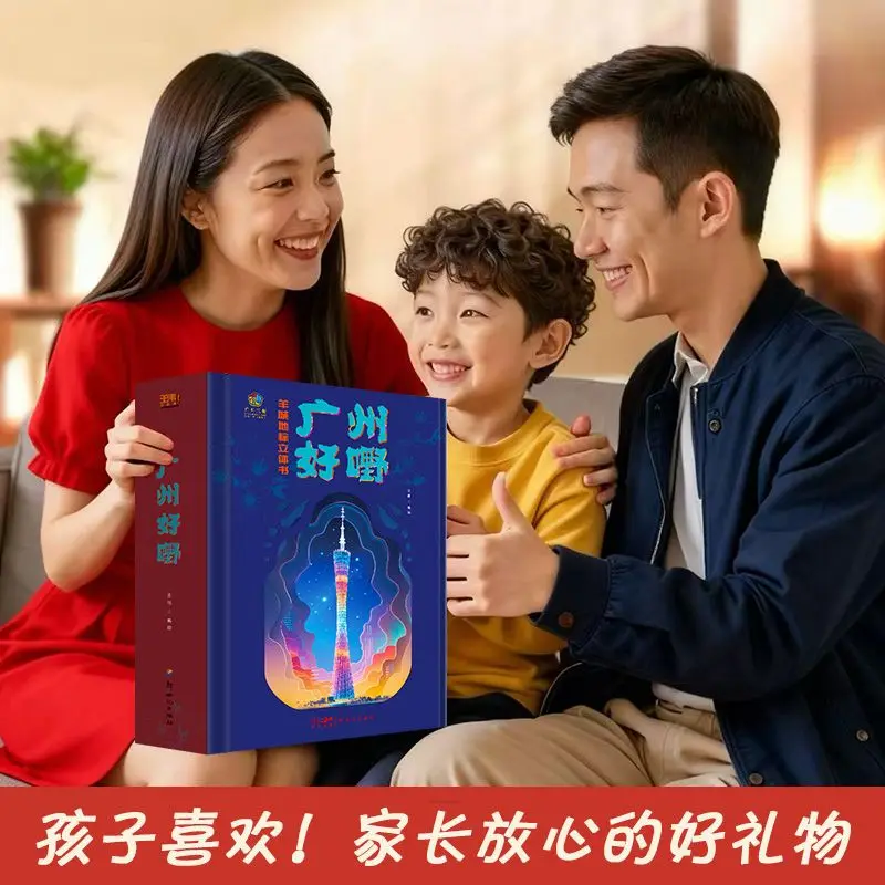 Guangdong Good Stuff 3D Pop-up Book Guangzhou 3D Landmark for The National Games Children's Science Books By Wang Wei