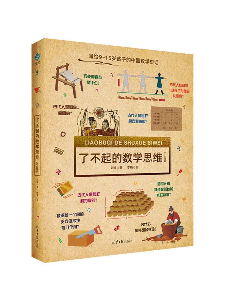 

Книга-Winshare Удивительное математическое мышление Китайское издание