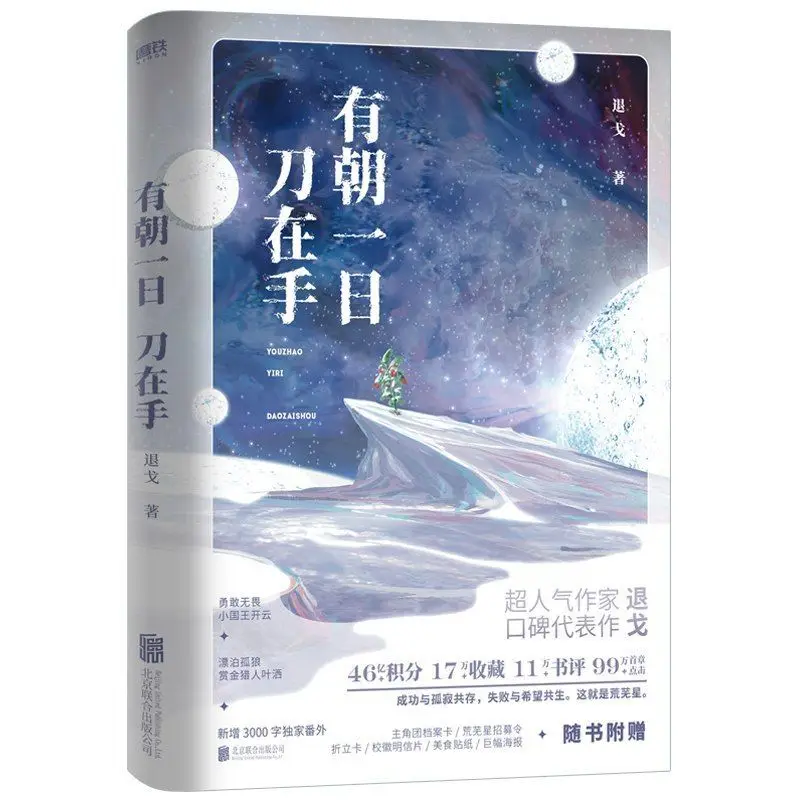 

One Day, with The Knife in Hand - This Is A Fantasy Novel with Rich Imagination.