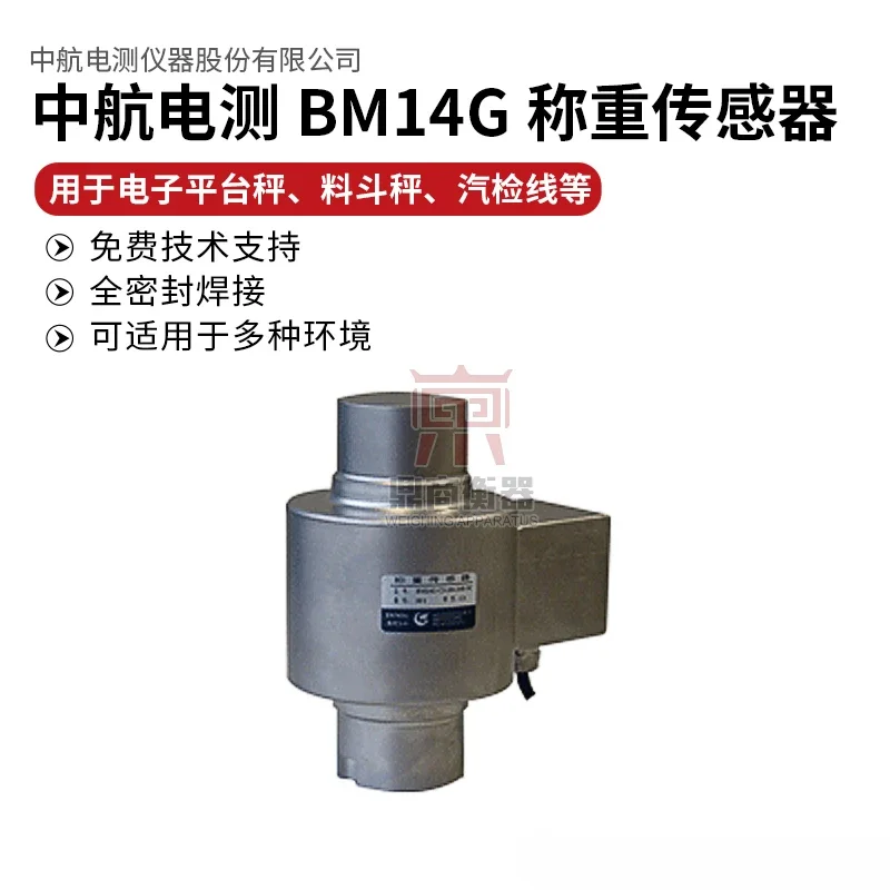 AVIC Plaza BM14G Load Cell