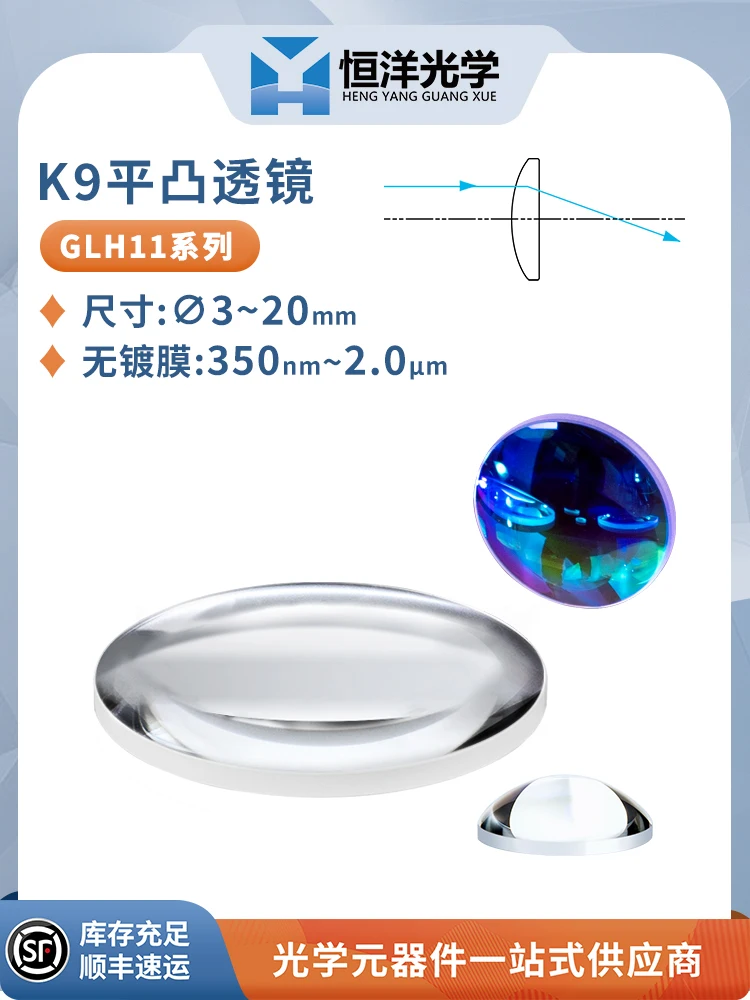 K9 plano-convex lens uncoated diameter 3/4/5/6.3/10/12/15/16/20mm 350-2000nm K9 optical glass focusing beam expander collimator